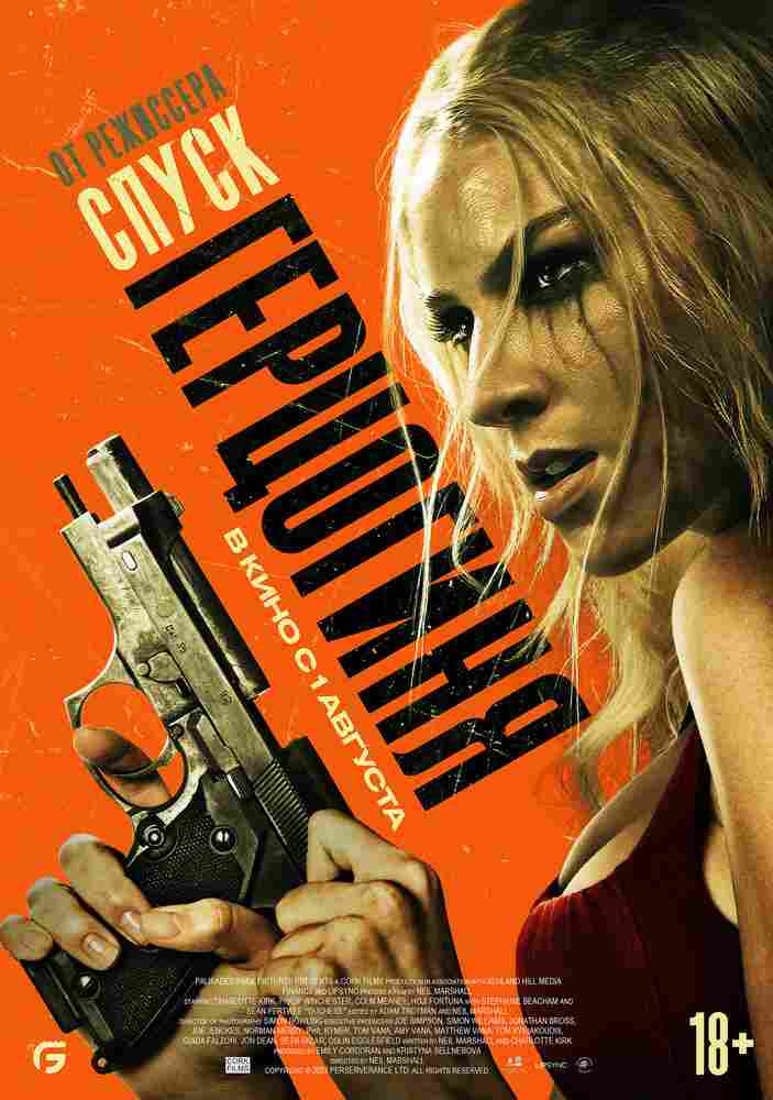 Герцогиня 2023