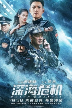 Спасательная операция в океане (2023)