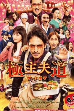 Путь домохозяина. Фильм (2022)