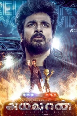 Инопланетянин (2024)