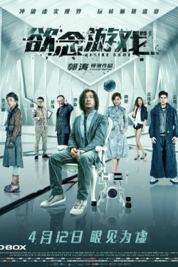 Игра в желания (2019)