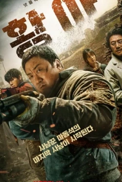 Пустоши (2024)