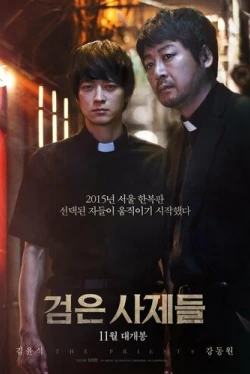 Чёрные священники (2015)