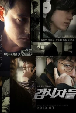 Наблюдатели (2013)