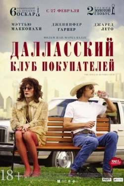 Далласский клуб покупателей (2013)
