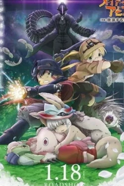 Созданный в Бездне: Блуждающие сумерки (2019)