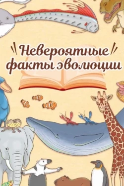 Энциклопедия жалких созданий 3 (1-3 сезон)