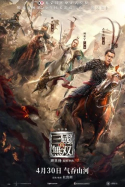 Воины династии (2019)