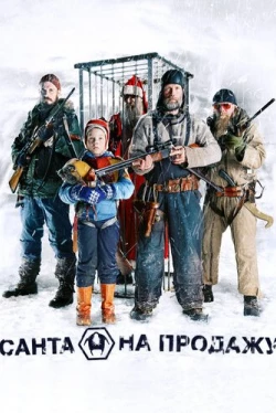 Санта на продажу (2010)