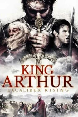 Король Артур: Возвращение Экскалибура (2017)