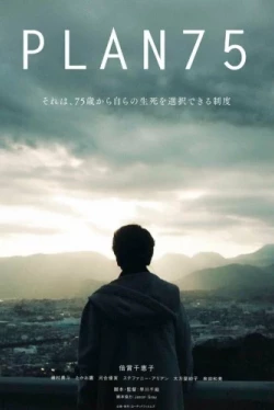 План 75 (2022)