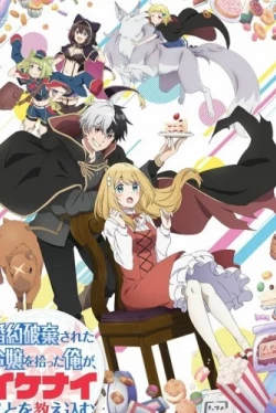 Я прибрал к рукам девушку, которая потеряла своего жениха, и теперь я учу её всяким плохим вещам (2023)