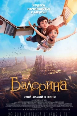 Балерина (2016)