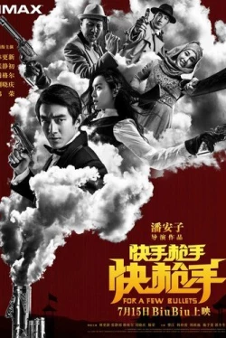 За пригоршню пуль (2016)