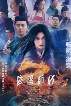 Колдун 0 (2024)