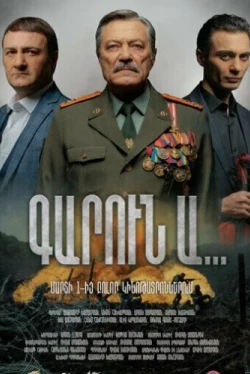 Весна... (2022)