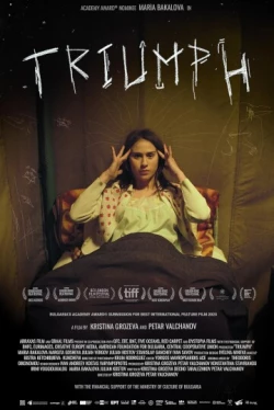 Триумф (2024)