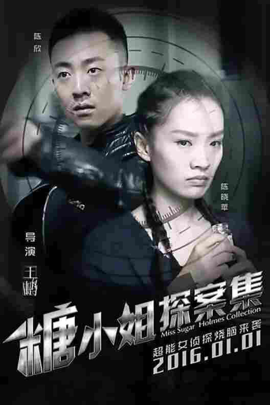 Дорогой детектив 2016