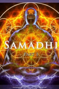 Самадхи, Часть 1. Майя, иллюзия обособленного Я (2017)