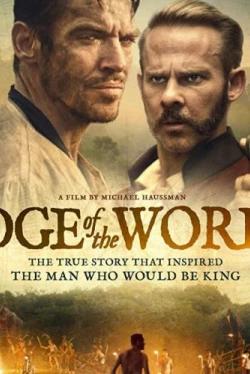 Край света (2021)