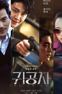 Потомок (2023)