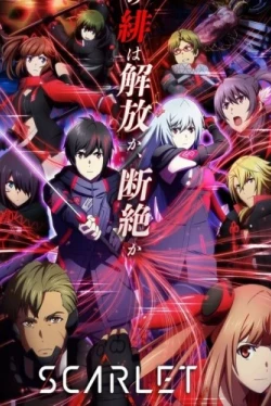 Алый Нексус (2021)