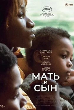 Мать и сын (2022)