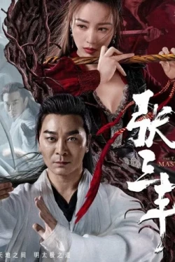 Мастер тайчи (2022)