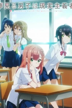 Из мечтателя в реалиста (2023)