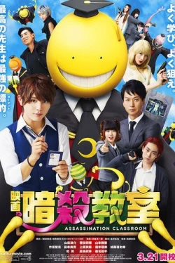 Класс убийц (2015)