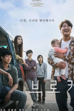 Посредник / Beurokeo (2022)