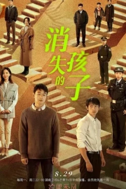 Пропавший ребенок (2022)