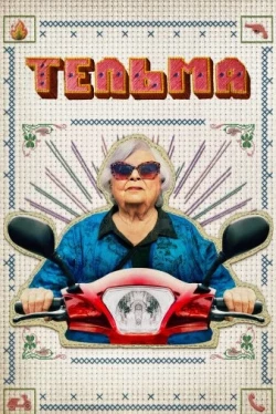 Тельма (2024)