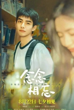 Только ради встречи с тобой (2023)