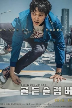 Золотой сон (2018)