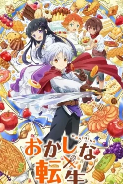 Сладкое перевоплощение (2023)