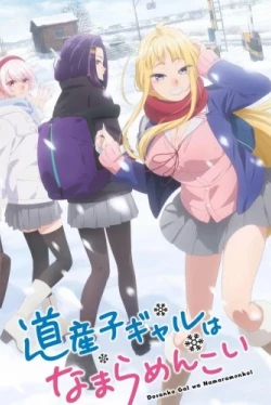 Девчонки с Хоккайдо чудо как милы (2024)