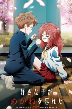 Моя возлюбленная забыла свои очки (2023)