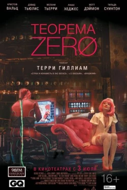 Теорема Зеро (2013)