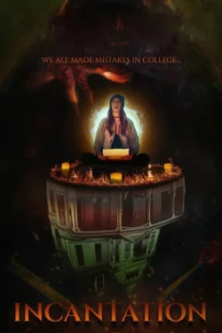 Заклинание (2022)