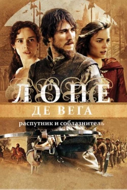 Лопе де Вега: Распутник и соблазнитель (2010)