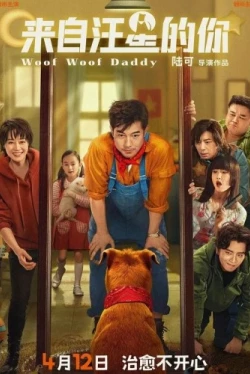 Папа стал собакой (2024)