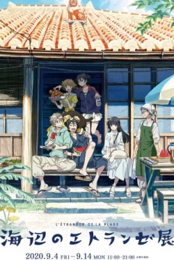 Незнакомец на берегу моря (2020)