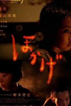 Тень огня (2023)