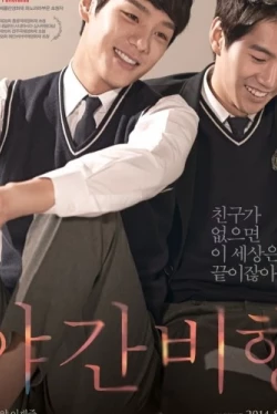 Ночной рейс (2014)