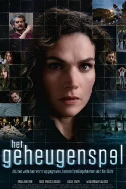 Игра на память (2023)