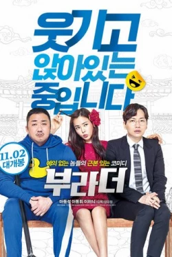 Братаны (2017)