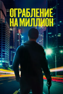 Сожженная земля (2024)