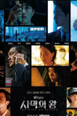 Король пустыни (2022)