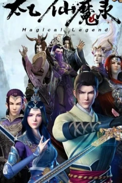 Волшебная легенда: Путь к бессмертию 2 (2016)